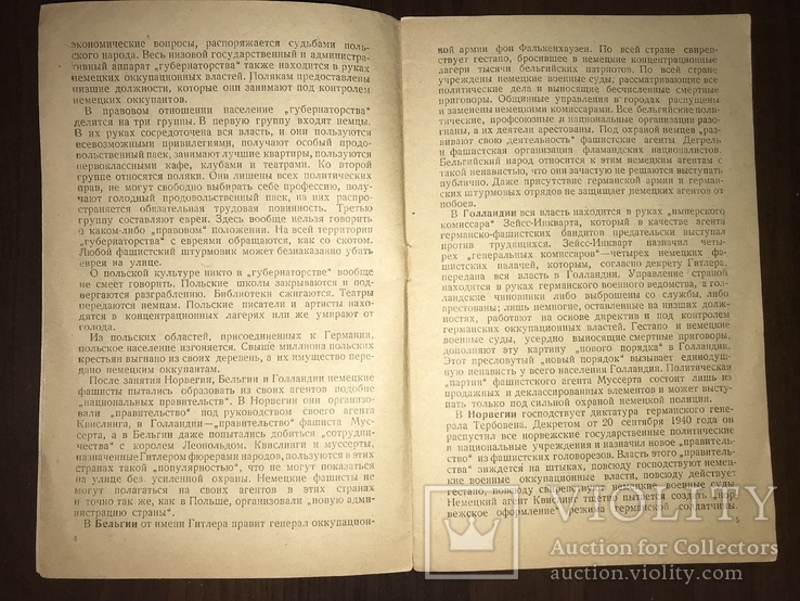 1941 Режим насилия и порабощения, фото №5