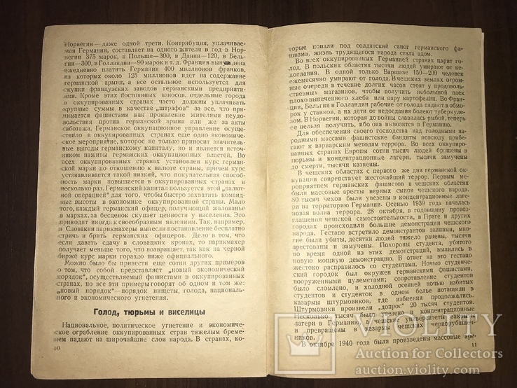 1941 Режим насилия и порабощения, фото №7