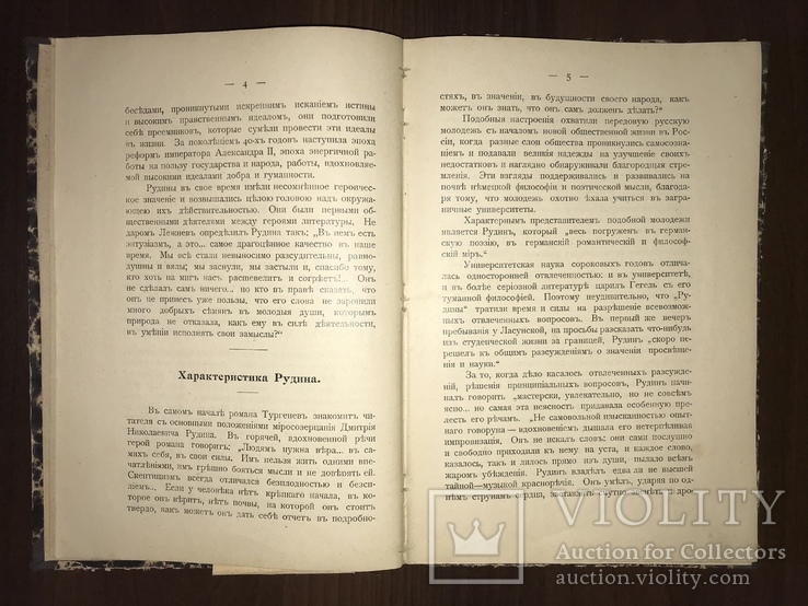 1909 Тургенев Разбор главных произведений, фото №4