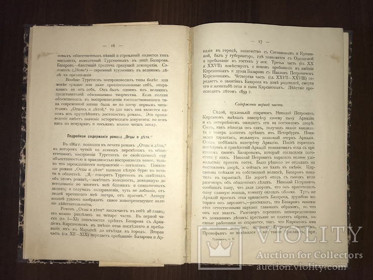 1909 Тургенев Разбор главных произведений, фото №7