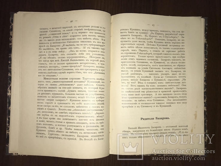 1909 Тургенев Разбор главных произведений, фото №10