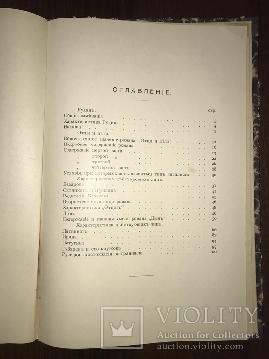 1909 Тургенев Разбор главных произведений, фото №13