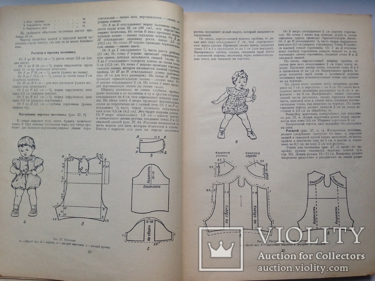 Как самим сшить детскую одежду 1961 Минск 292 с.ил  8 л. вкладышей 80 т.экз. 225х300 мм., фото №6