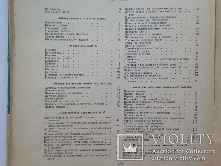 Как самим сшить детскую одежду 1961 Минск 292 с.ил  8 л. вкладышей 80 т.экз. 225х300 мм., фото №11