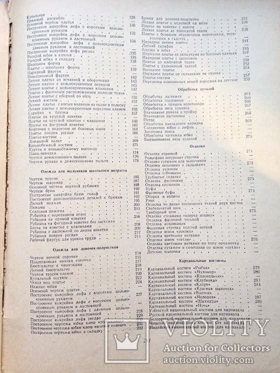 Как самим сшить детскую одежду 1961 Минск 292 с.ил  8 л. вкладышей 80 т.экз. 225х300 мм., фото №12