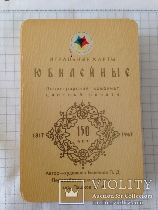 Карты юбилейные  СССР 1967г, фото №2