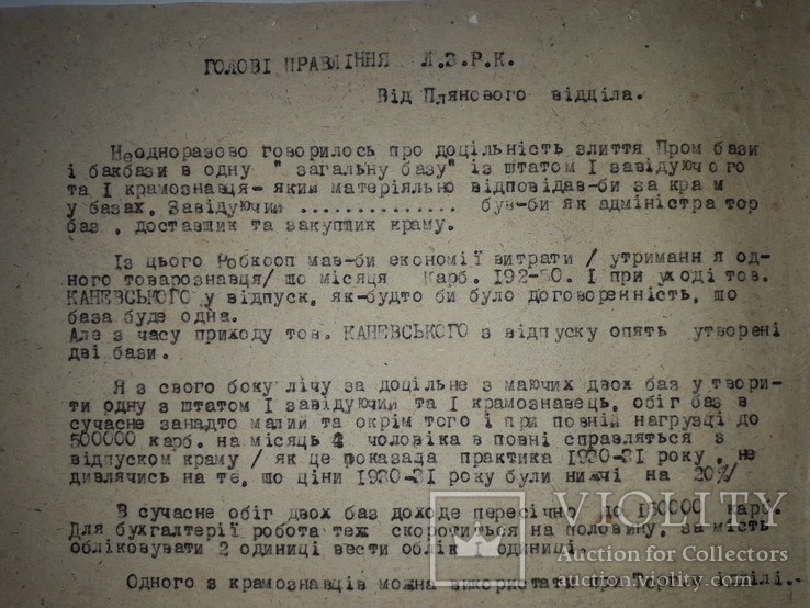 1932 год.кривой рог.письмо главе правления л.з.р.к., фото №7