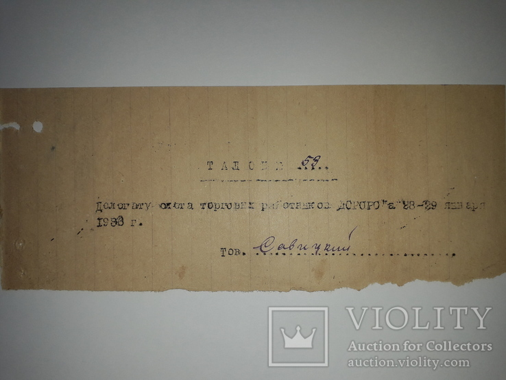 Талон делегату слета торговых работников.1933 год.кривой рог .голодомор . украина, фото №4