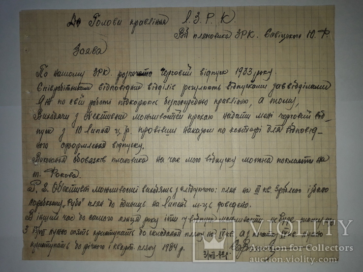 1933 год.кривой рог.заявление к главе правления л.з.р.к., фото №2
