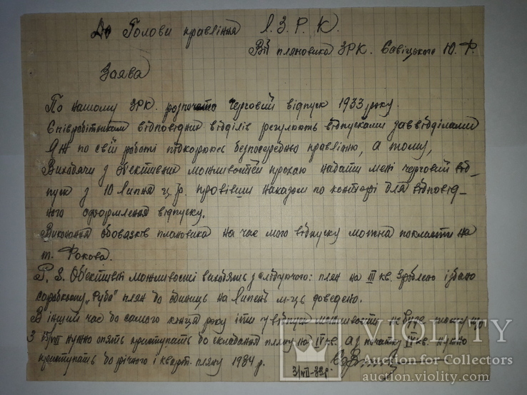 1933 год.кривой рог.заявление к главе правления л.з.р.к., фото №3