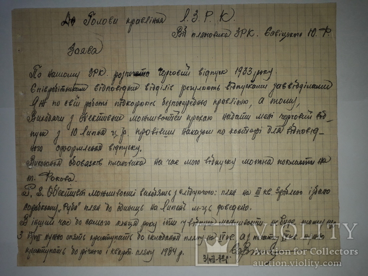 1933 год.кривой рог.заявление к главе правления л.з.р.к., фото №4