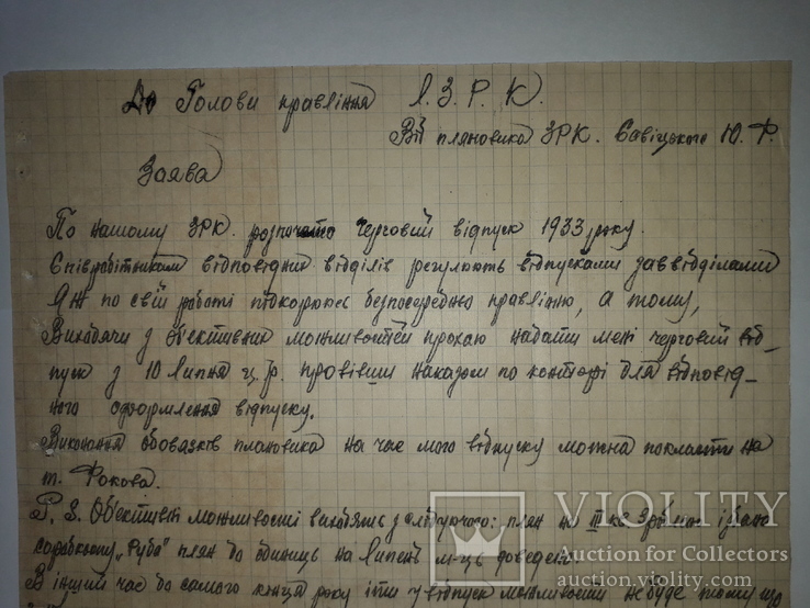 1933 год.кривой рог.заявление к главе правления л.з.р.к., фото №6