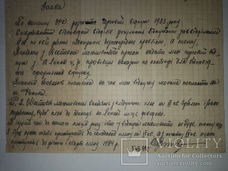 1933 год.кривой рог.заявление к главе правления л.з.р.к., фото №7