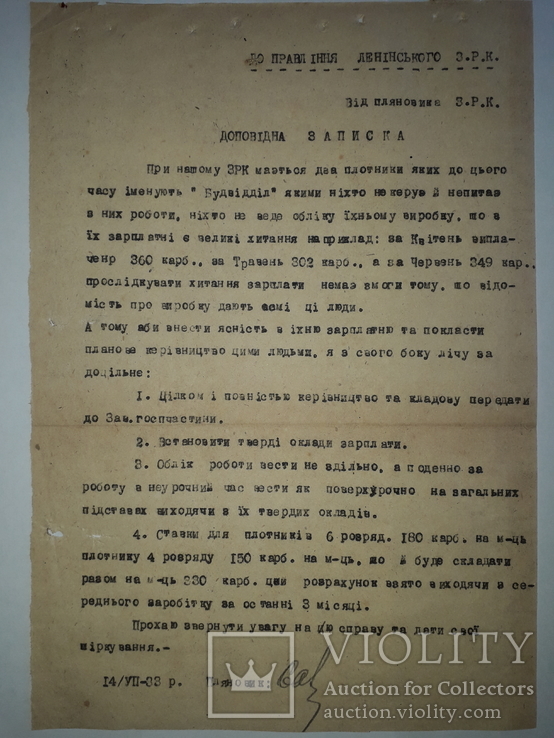 1933 год.докладная записка правлению ленинского з.р.к., фото №2