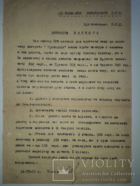 1933 год.докладная записка правлению ленинского з.р.к., фото №4