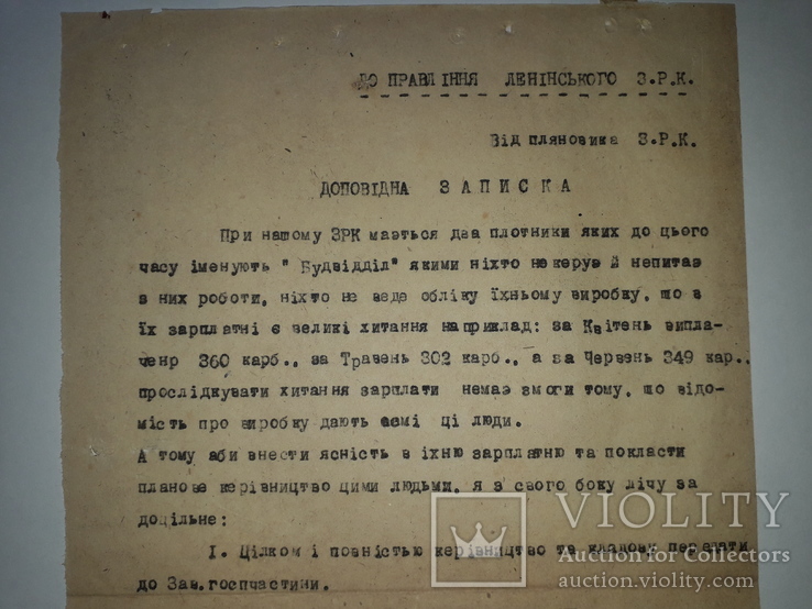 1933 год.докладная записка правлению ленинского з.р.к., фото №6