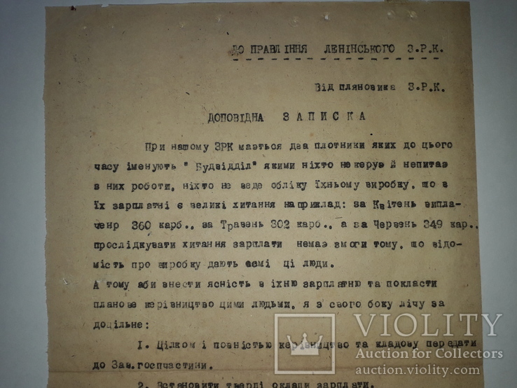 1933 год.докладная записка правлению ленинского з.р.к., фото №7