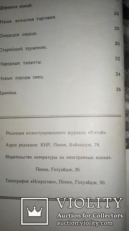 Журнал Китай 1955г.№1, фото №5