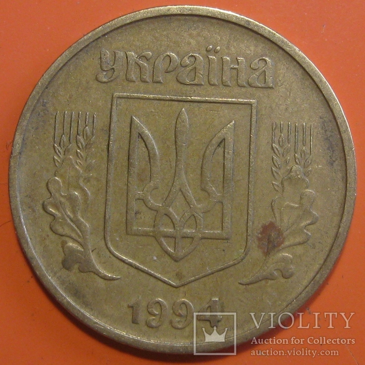 50 коп 1994 року 2АГм, фото №3