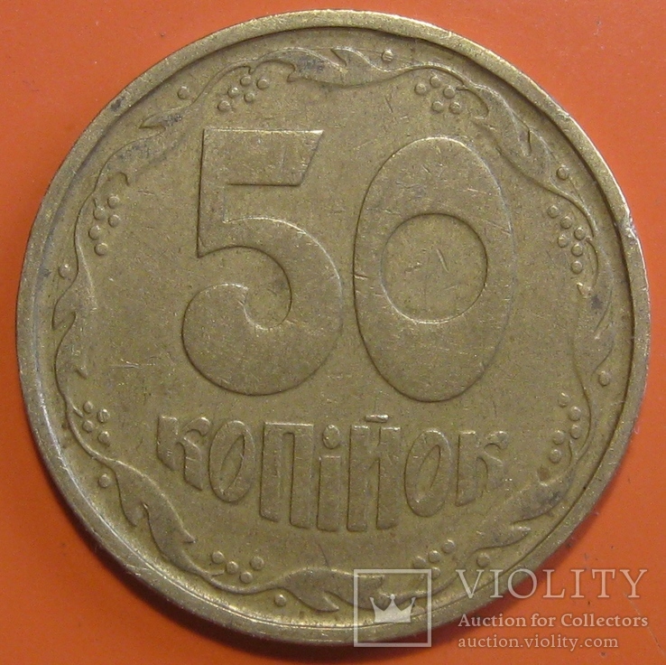 50 коп 1994 року 2АГм, фото №2