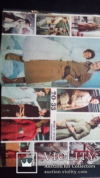 Журнал  Краса И Мода1971/72г тираж 83тыс., фото №5