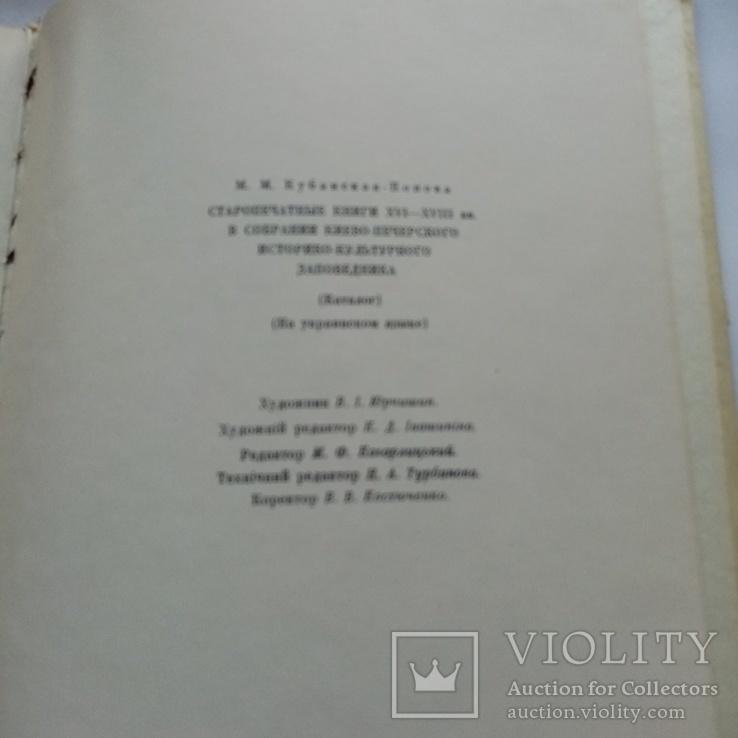 Каталог стародруков, фото №11