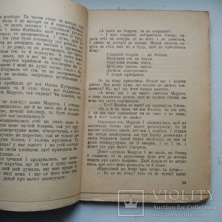 Гр. Квітка Основяненко . Маруся . Львів 1936 р., фото №4