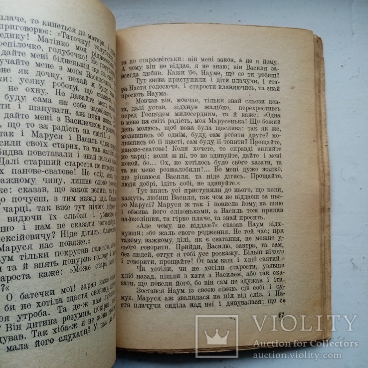 Гр. Квітка Основяненко . Маруся . Львів 1936 р., фото №5