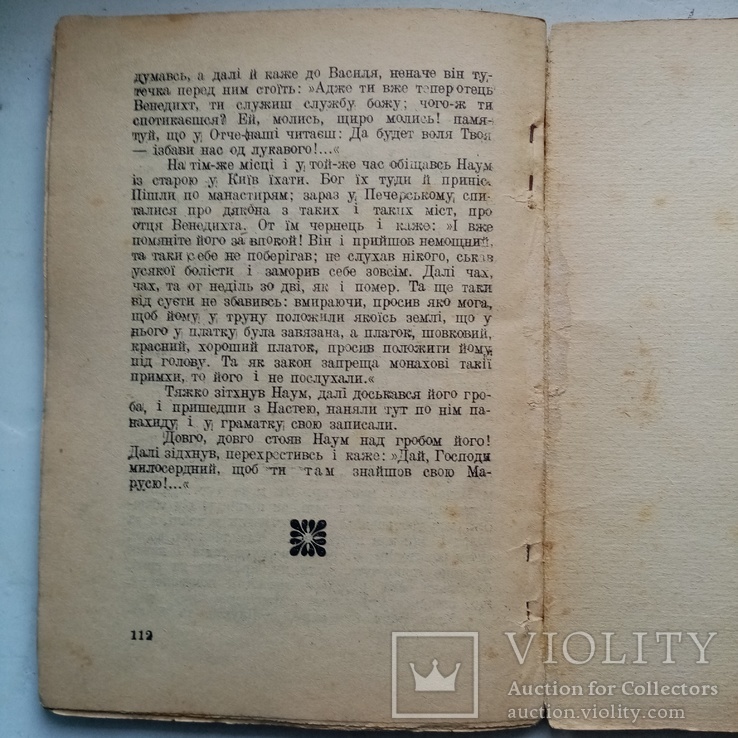 Гр. Квітка Основяненко . Маруся . Львів 1936 р., фото №6