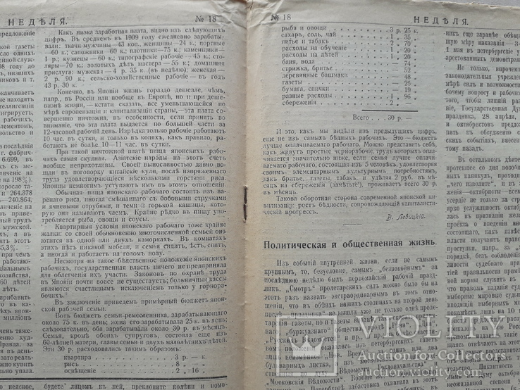 1913 г. Прогресс и бедность в Японии (бюджет семьи), фото №6