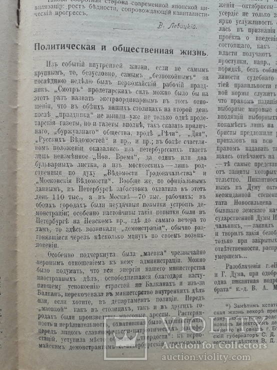 1913 г. Прогресс и бедность в Японии (бюджет семьи), фото №10