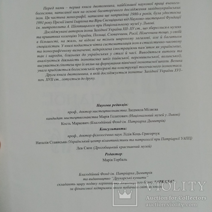 Іконопис західної України 12 - 15 ст. 3 випуски, фото №8