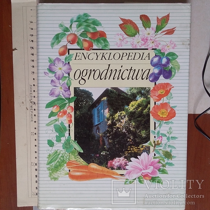 Encyklopedia ogrodnictwa (польська мова) 2000р.