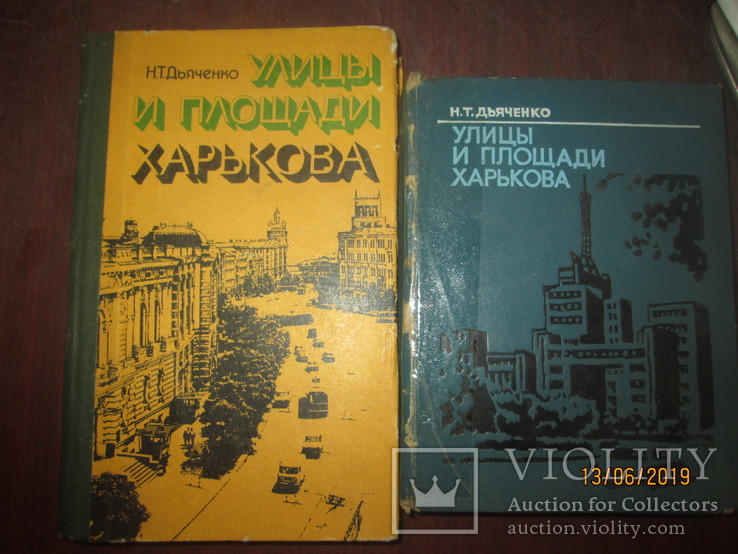Улицы и площади Харькова- 2 книги, фото №2