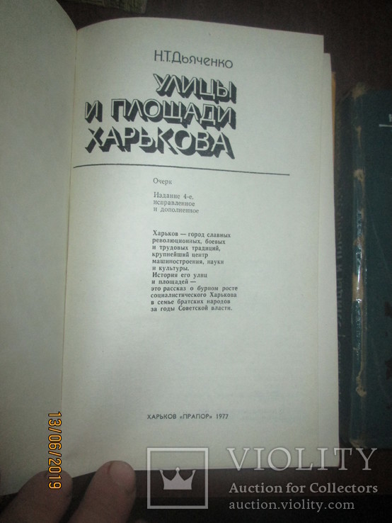 Улицы и площади Харькова- 2 книги, фото №3