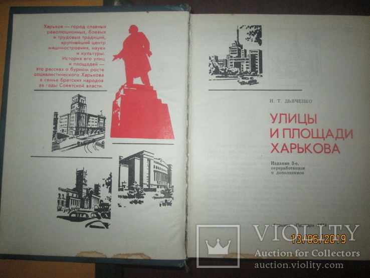 Улицы и площади Харькова- 2 книги, фото №7