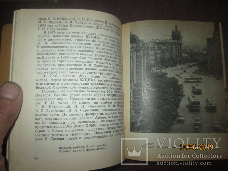 Улицы и площади Харькова- 2 книги, фото №8