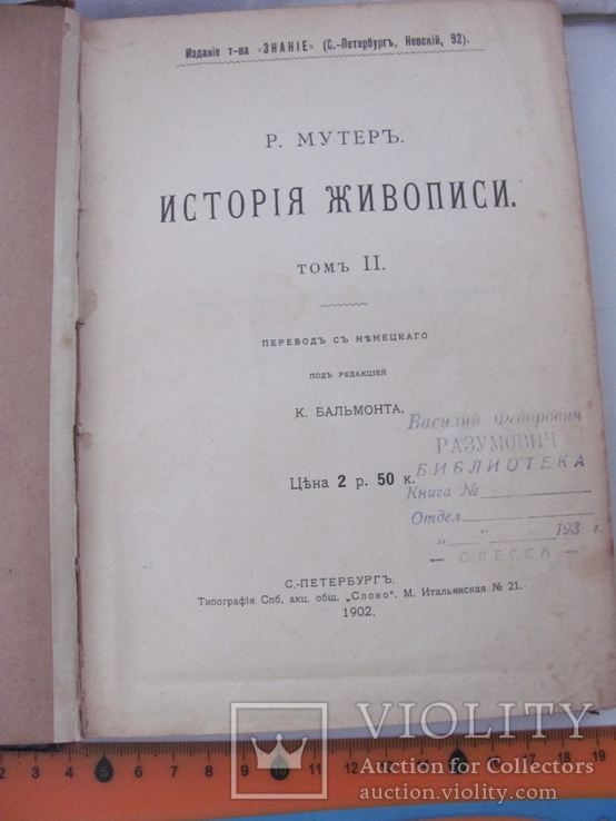 Мутер Р. История живописи. Том II.1902 г, фото №5