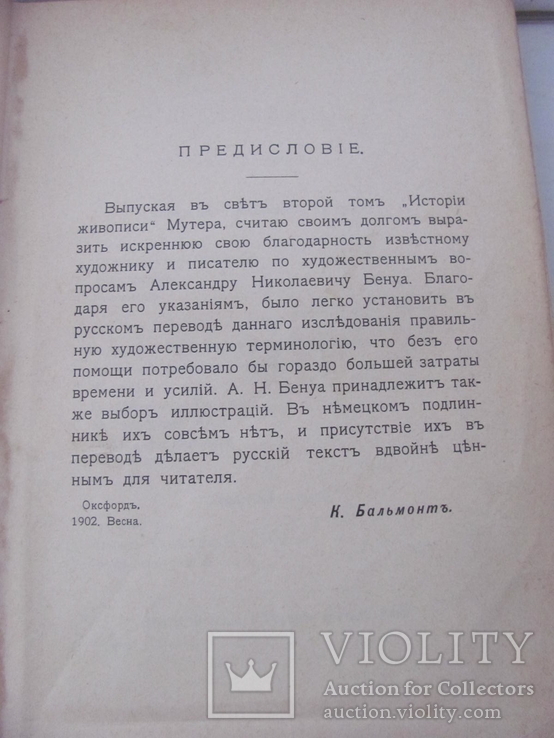 Мутер Р. История живописи. Том II.1902 г, фото №7