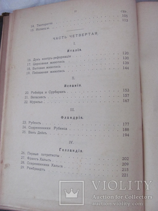 Мутер Р. История живописи. Том II.1902 г, фото №9