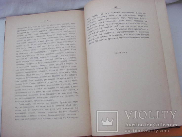 Мутер Р. История живописи. Том II.1902 г, фото №12