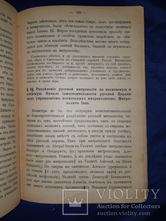 1912 История православной церкви с картами, фото №3