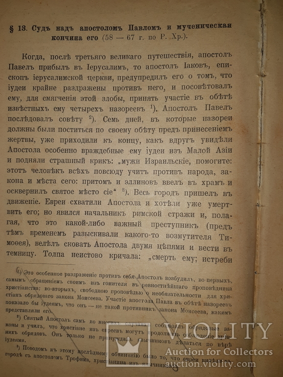 1912 История православной церкви с картами, фото №9