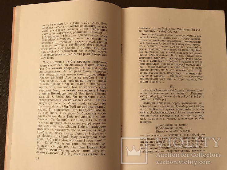 Т. Шевченко в світлі релігійної думки, фото №9