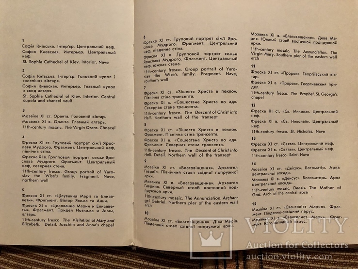 Мозаїки та фрески Софії Київської. 1980р., фото №8