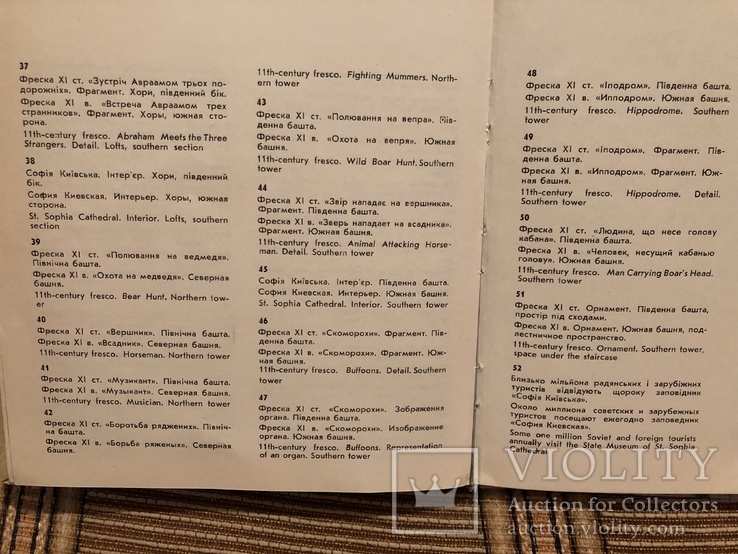 Мозаїки та фрески Софії Київської. 1980р., фото №11