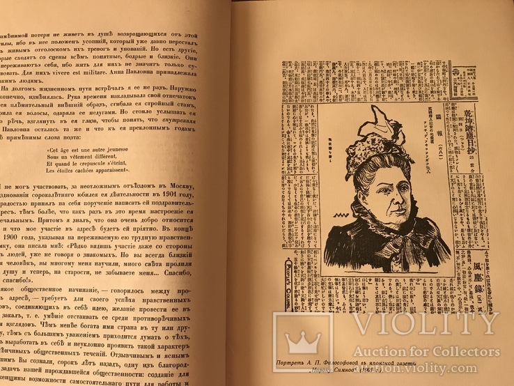 1915 Сборник памяти Анны Философовой, фото №5