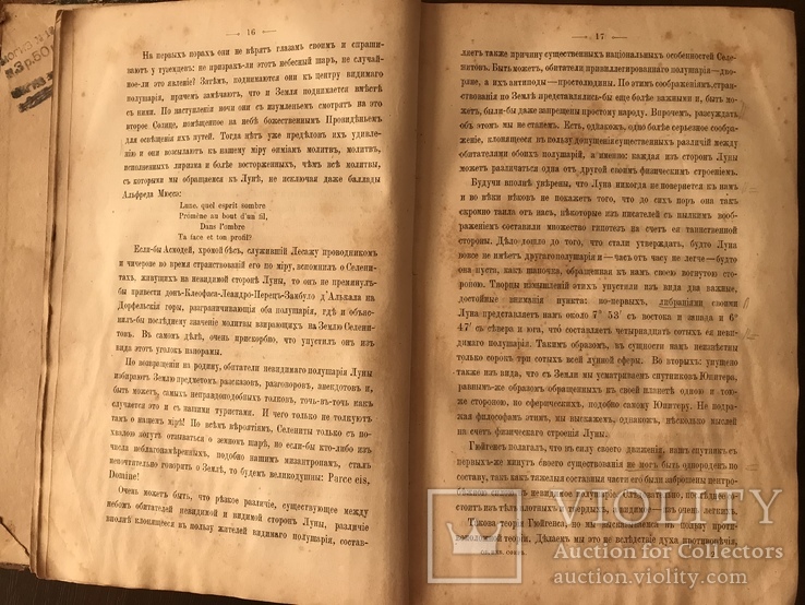 1876 Жители небесных миров, фото №4