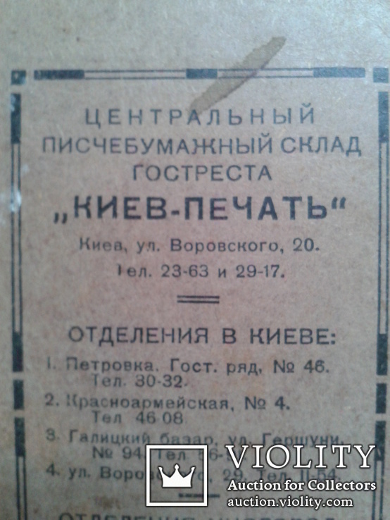 Записная книжка на 1928 год, фото №11