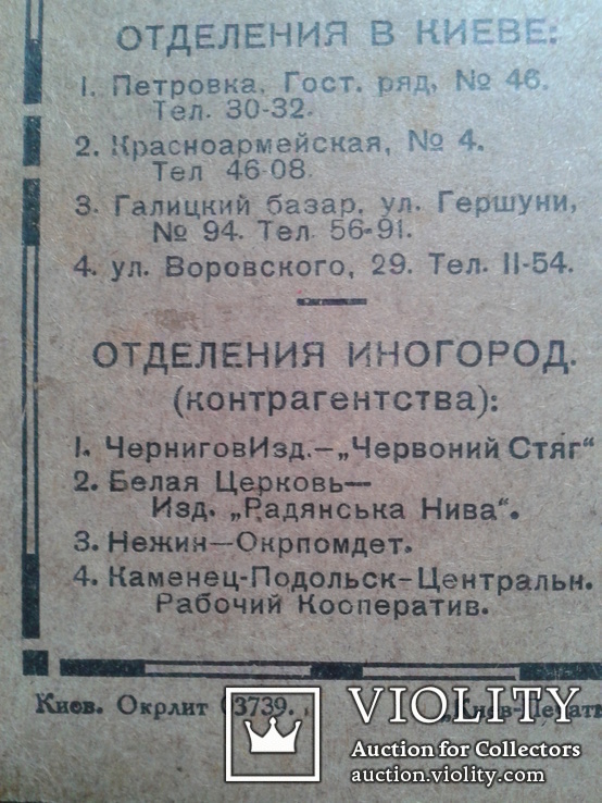 Записная книжка на 1928 год, фото №12